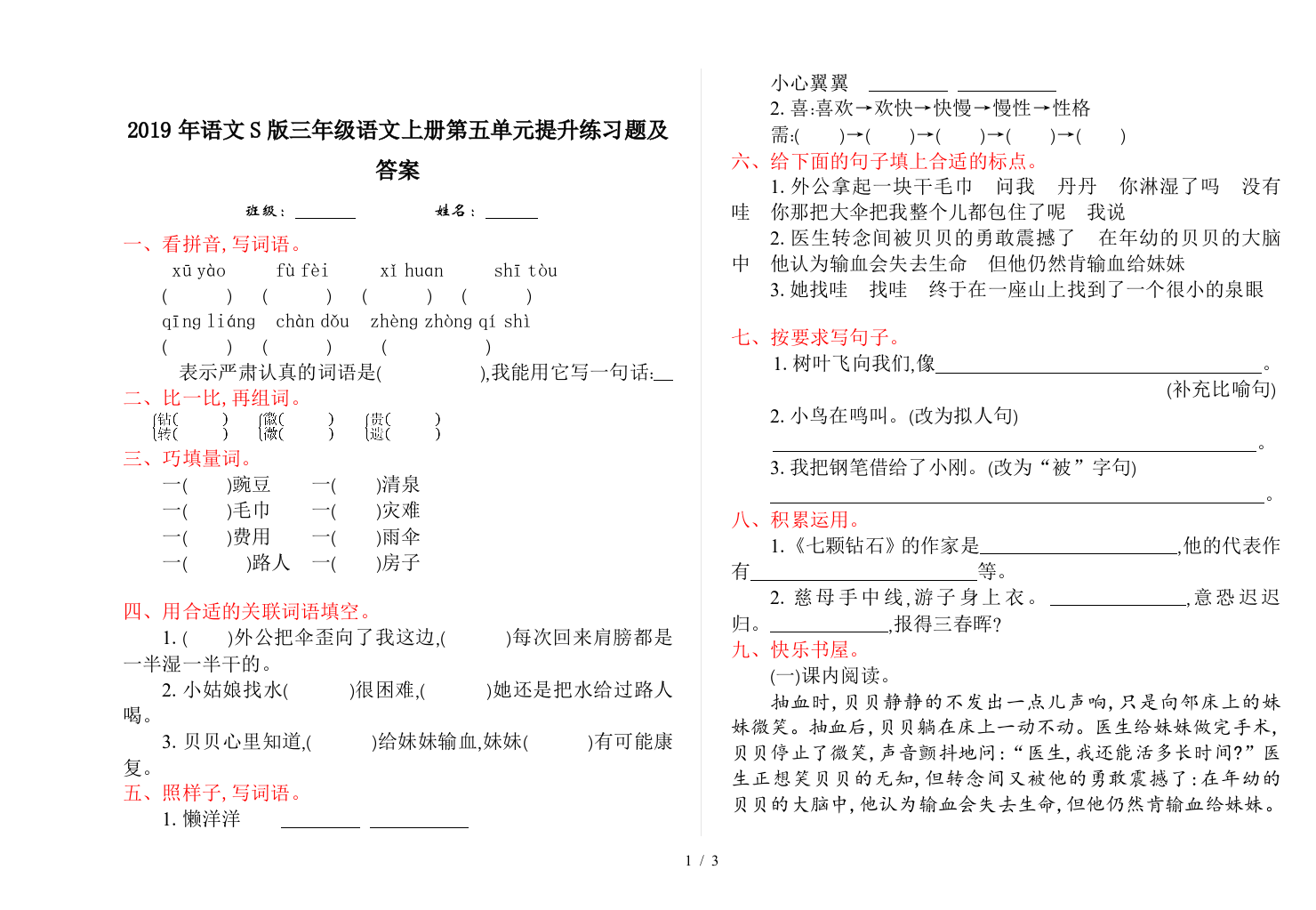 2019年语文S版三年级语文上册第五单元提升练习题及答案