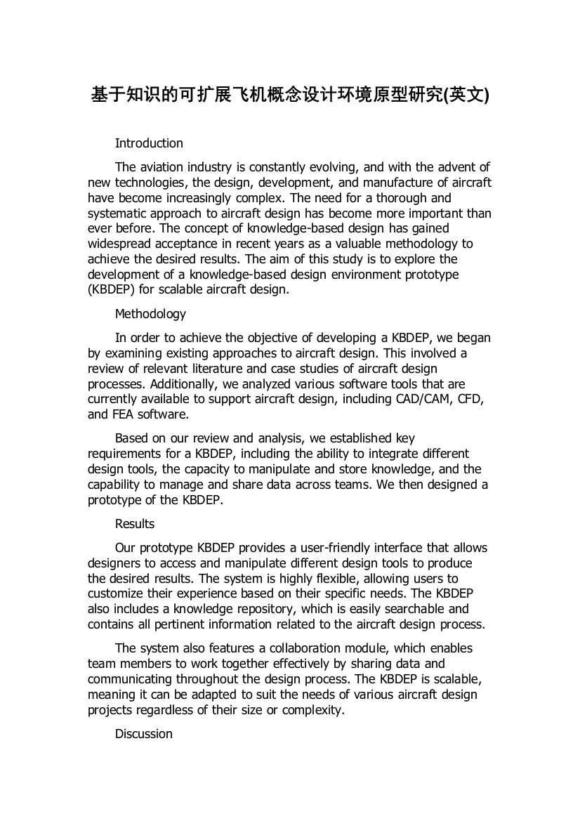 基于知识的可扩展飞机概念设计环境原型研究(英文)