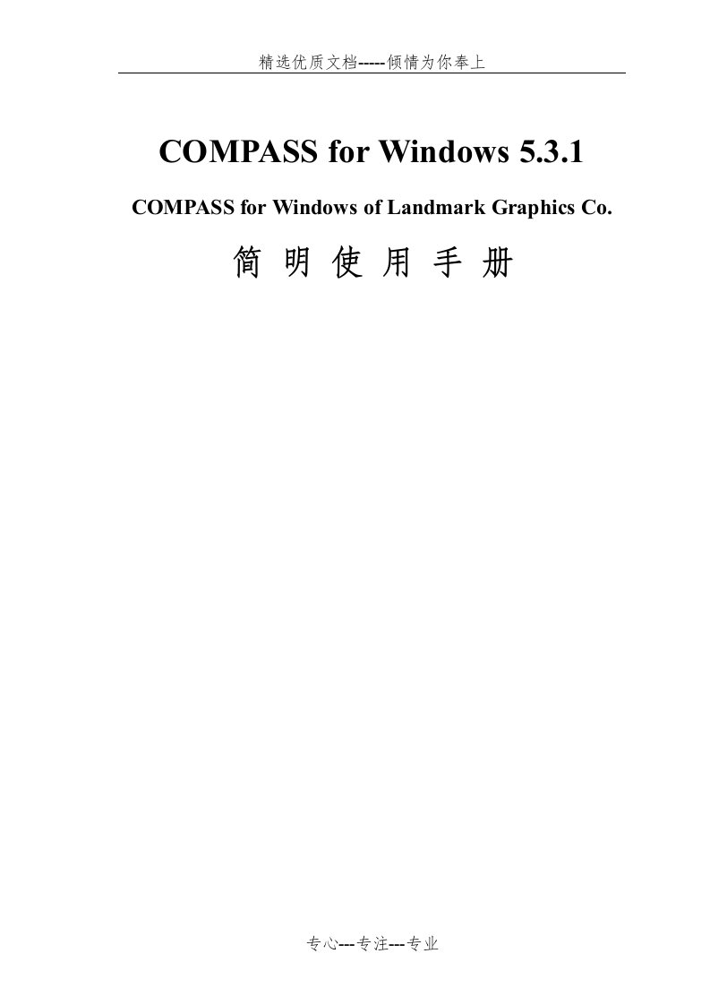 landmark---COMPASS中文使用手册(共26页)