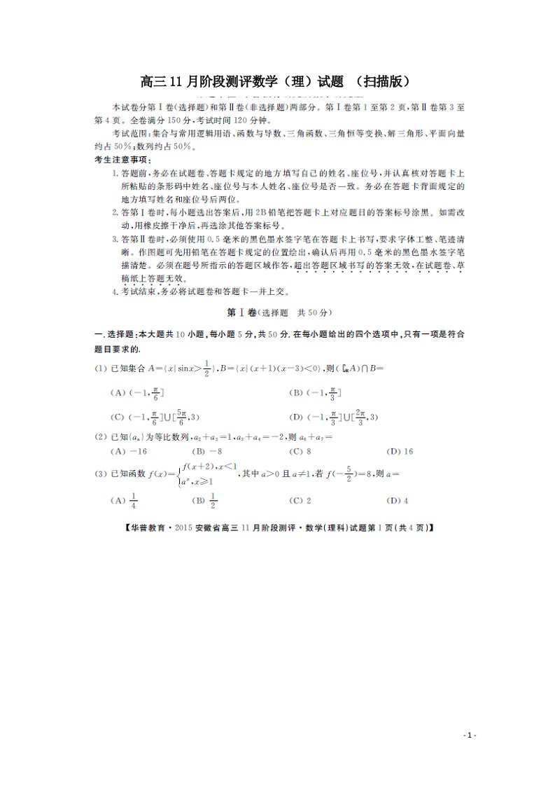 高三数学11月阶段测评试题