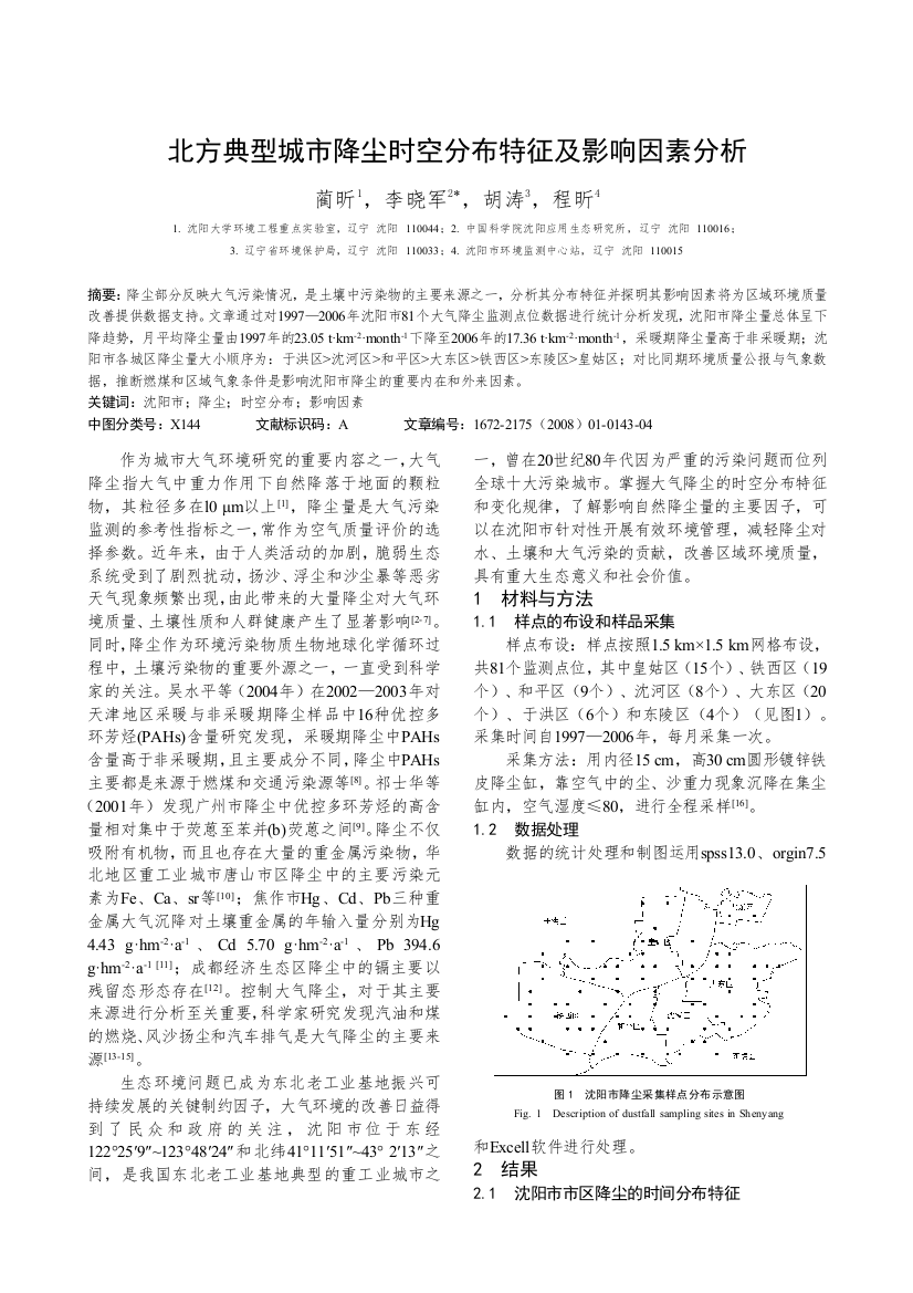 北方典型城市降尘时空分布特征及影响因素分析