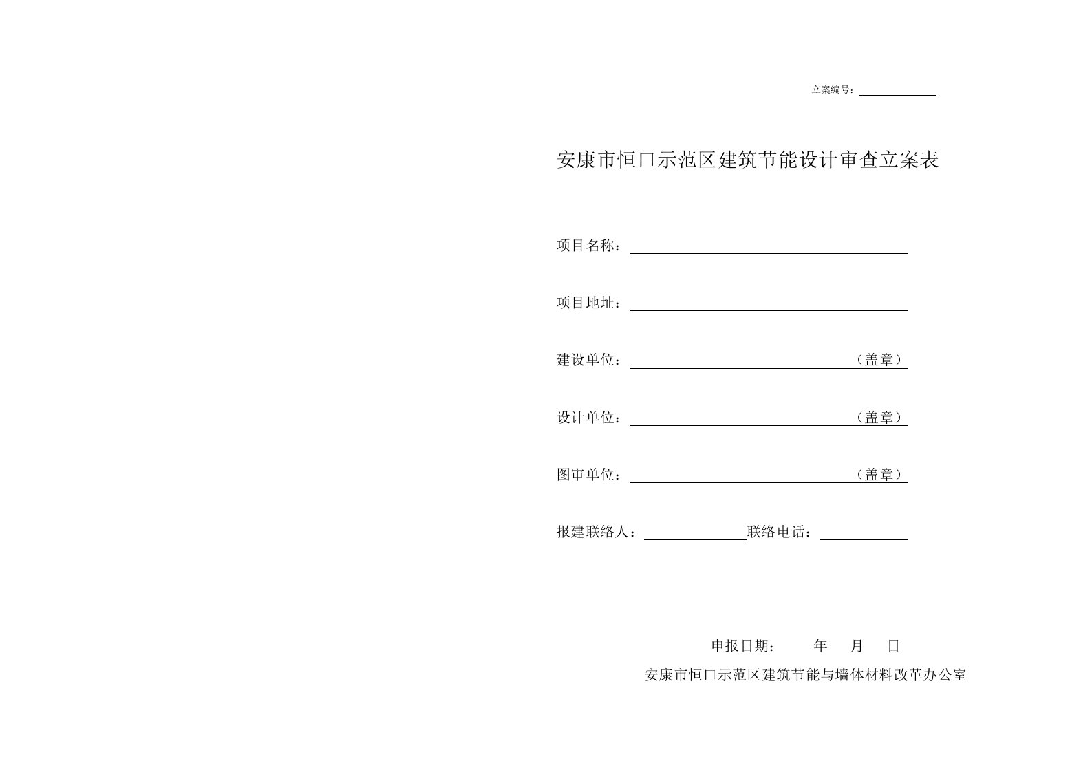 建筑节能设计审查备案表