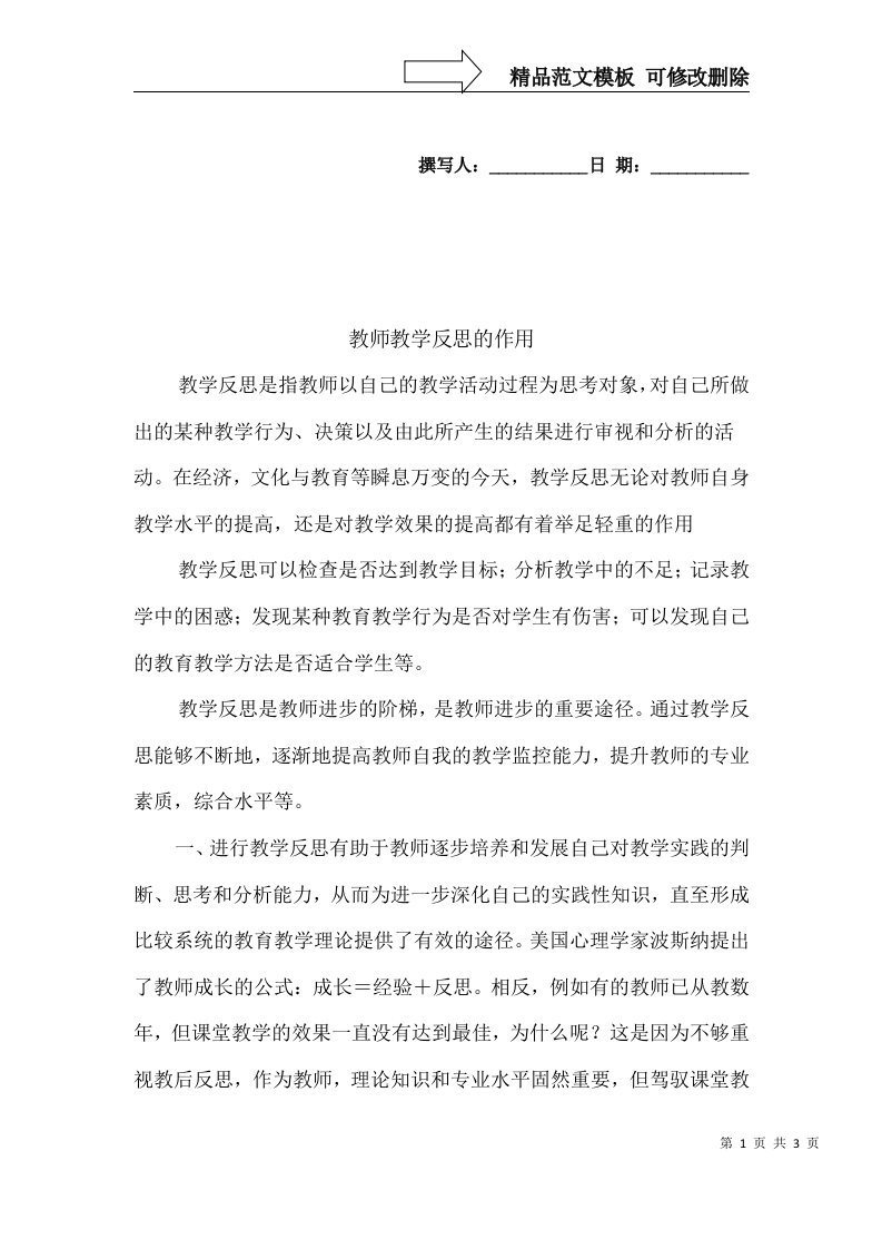 教师教学反思的重要性