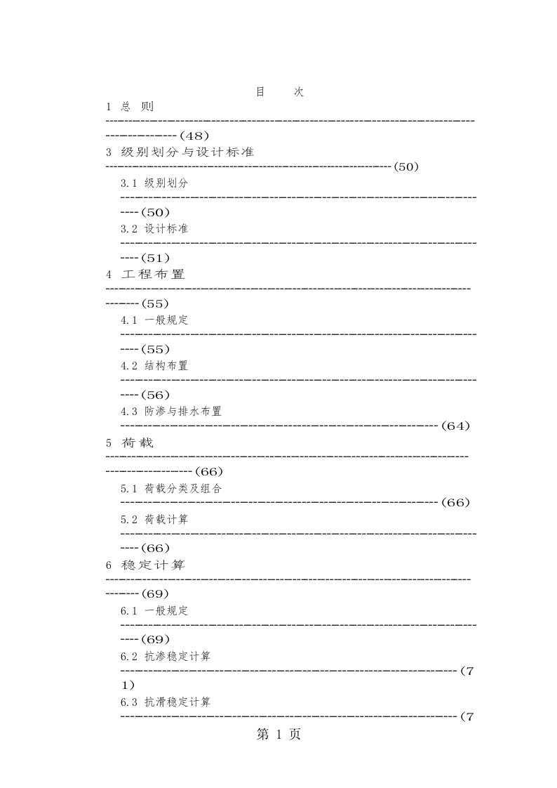 挡土墙设计规范(SL379-2019)[指南]