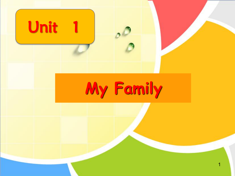 Unit1Myfamily课件1