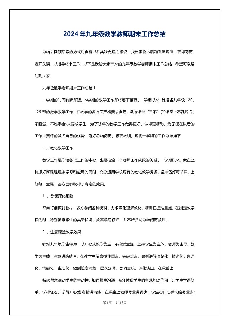 2024年九年级数学教师期末工作总结