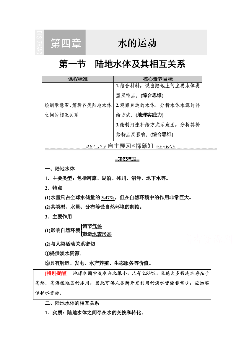 2020-2021学年地理新教材人教版选择性必修第一册教师用书：第4章