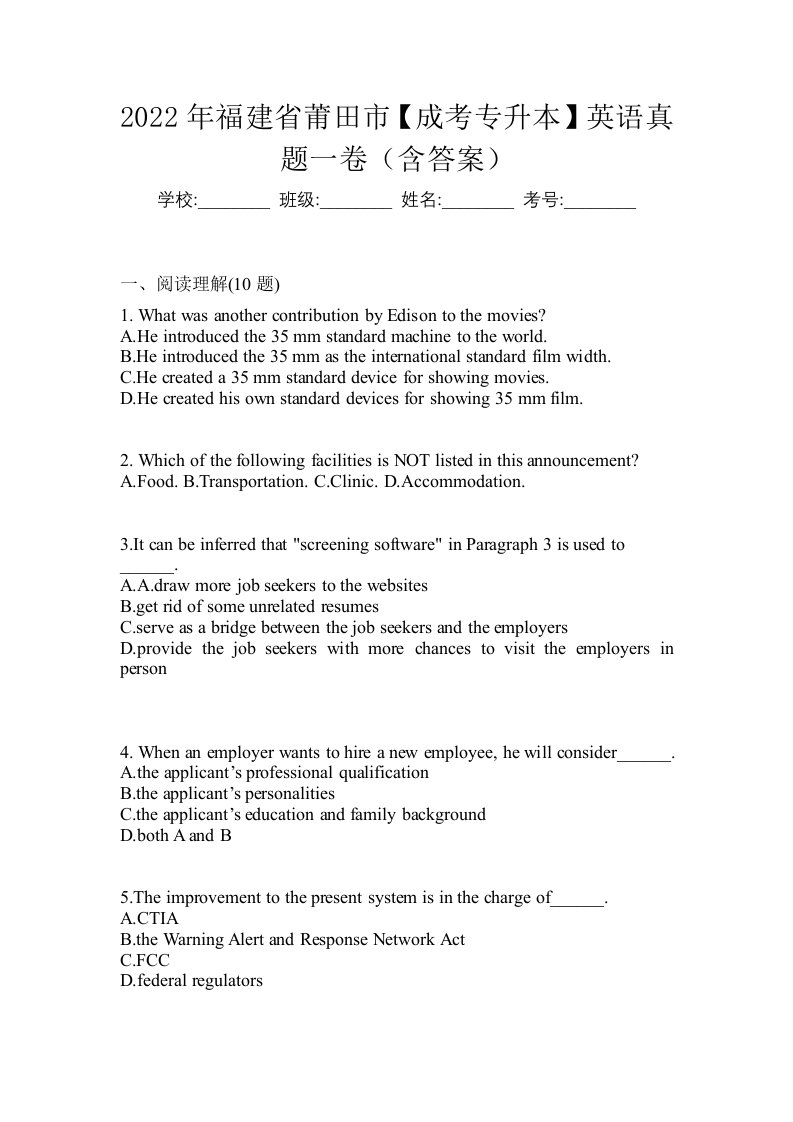 2022年福建省莆田市成考专升本英语真题一卷含答案