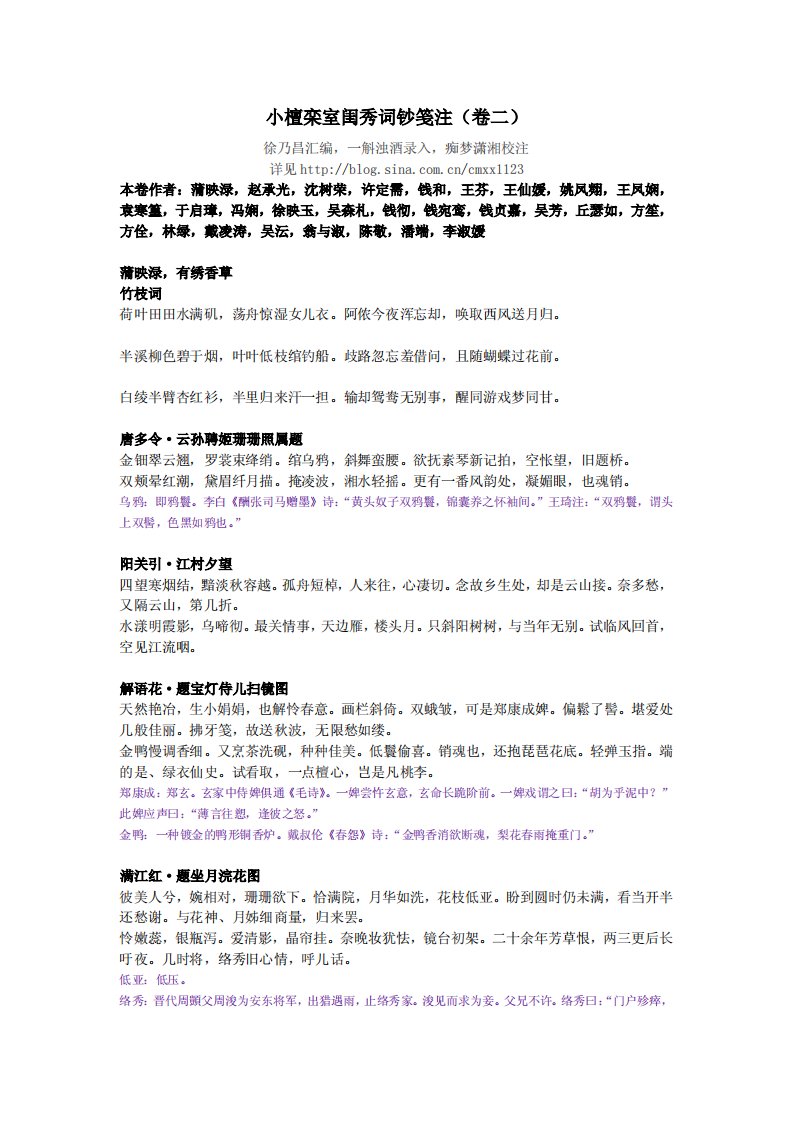 小檀栾室闺秀词钞笺注（卷二）（文字版）.pdf