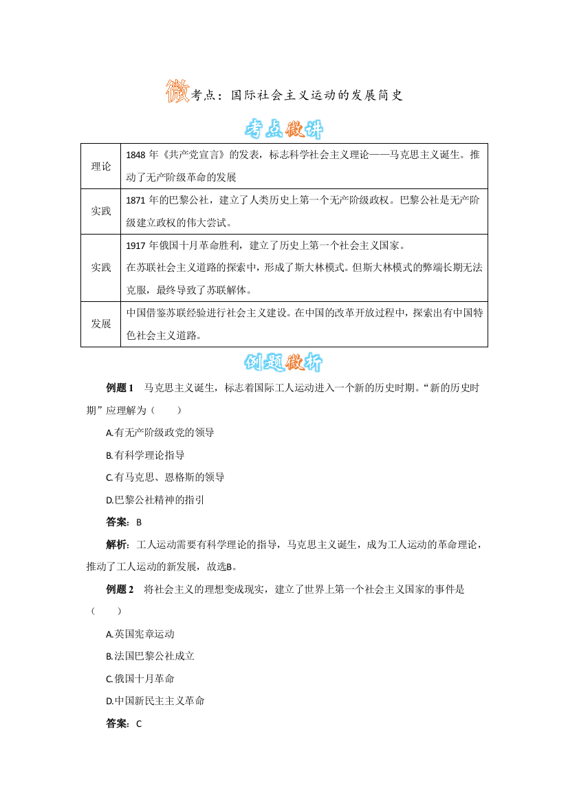 【小学中学教育精选】【小学中学教育精选】国际社会主义运动的发展史