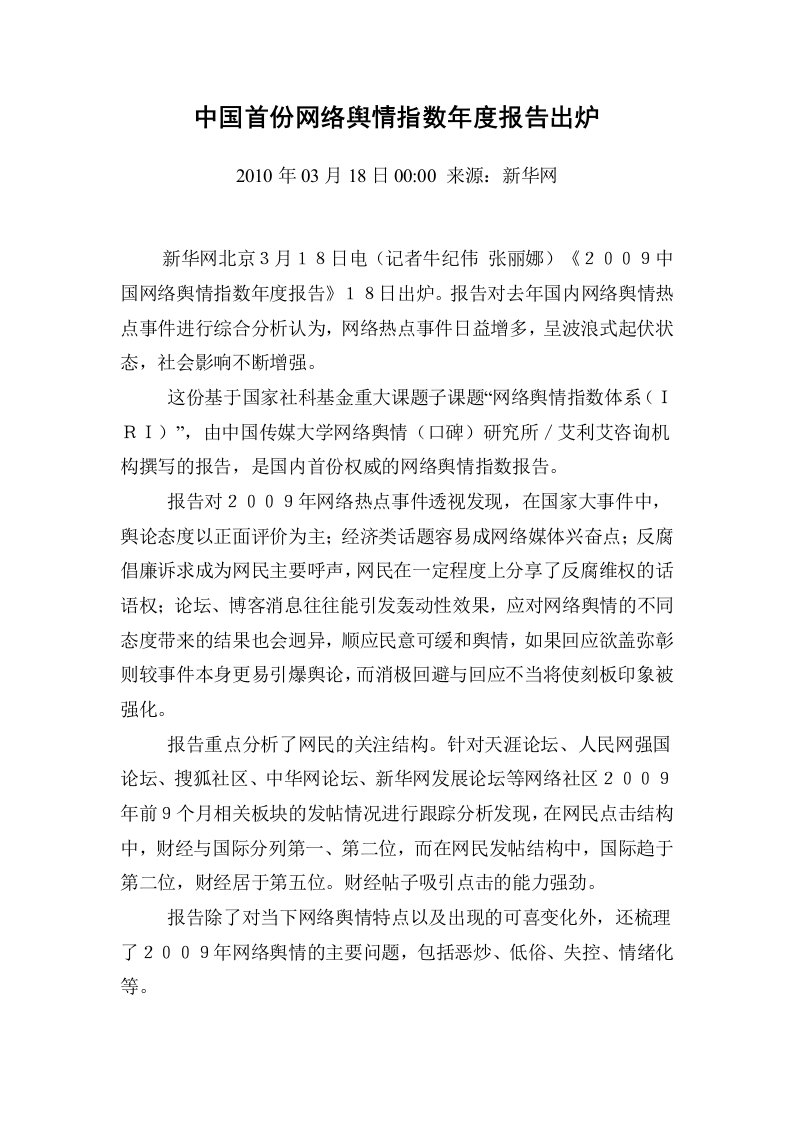 中国首份网络舆情指数年度报告出炉