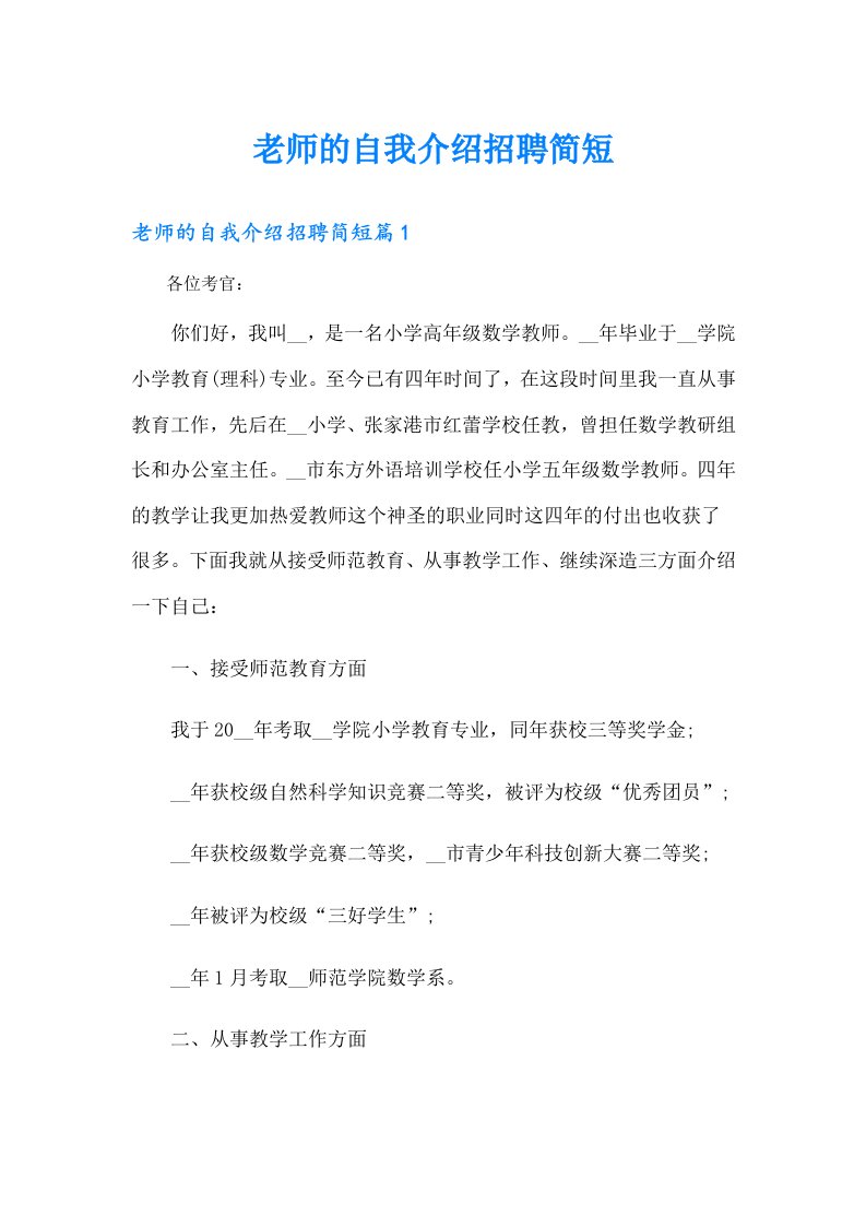 老师的自我介绍招聘简短