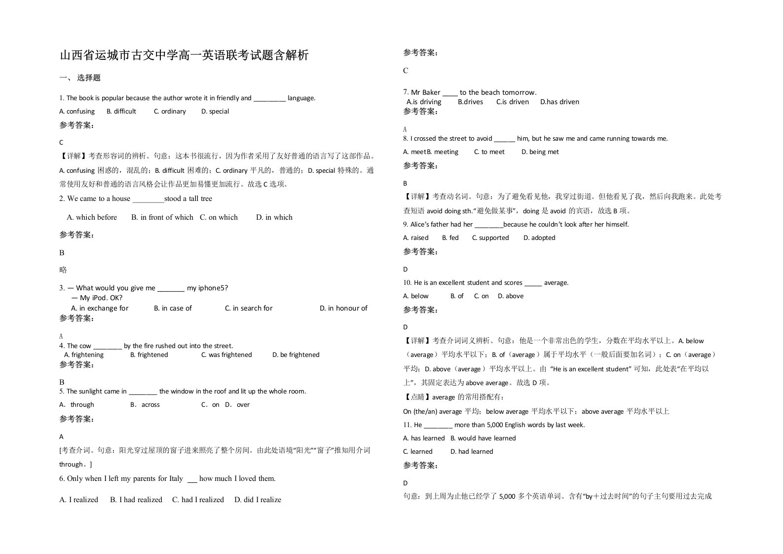 山西省运城市古交中学高一英语联考试题含解析