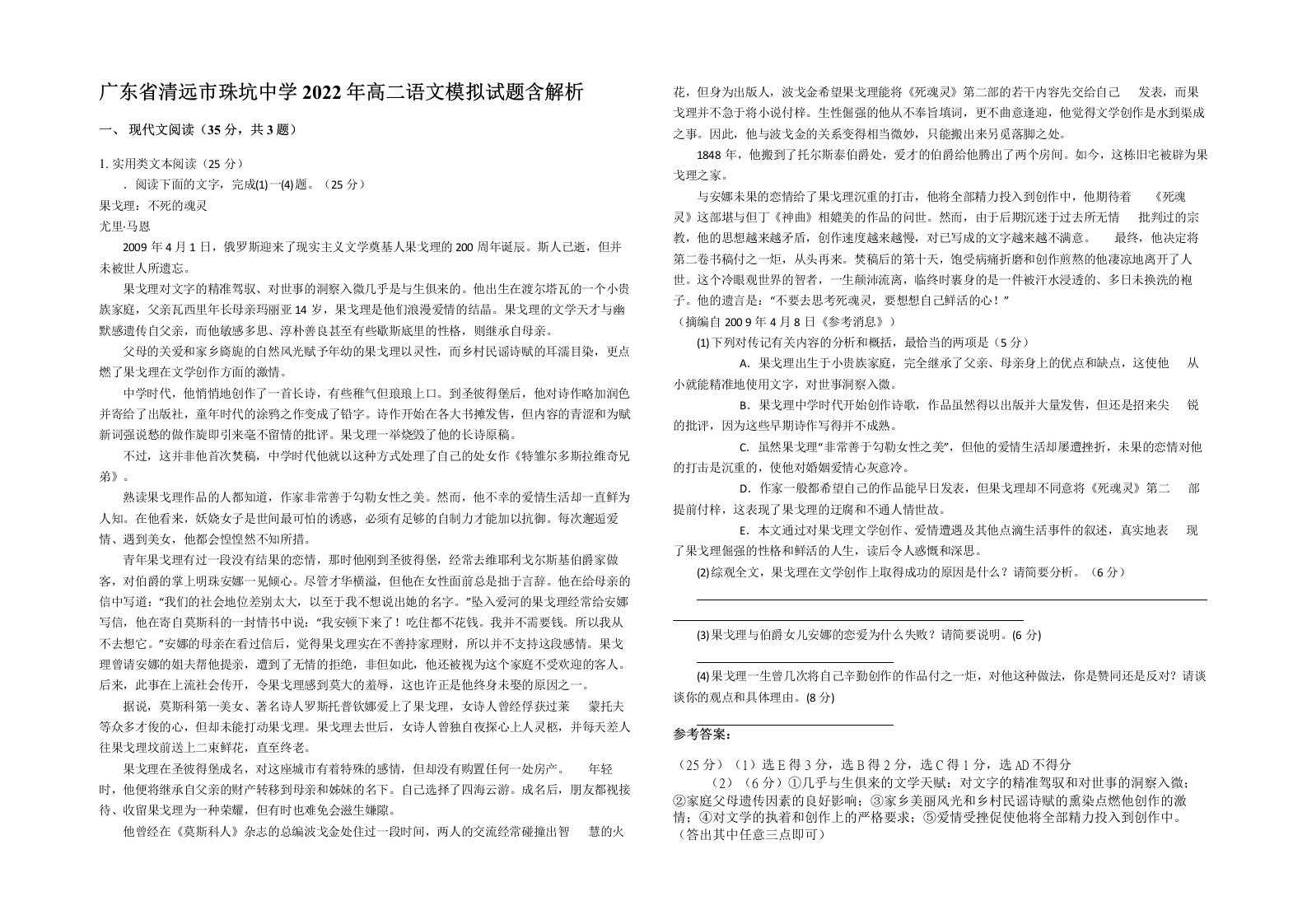 广东省清远市珠坑中学2022年高二语文模拟试题含解析