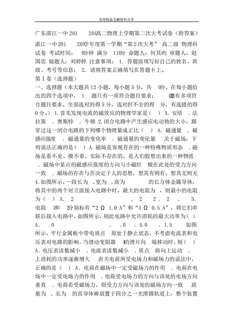 广东湛江一中高二物理上学期第二次大考试卷(附答案)