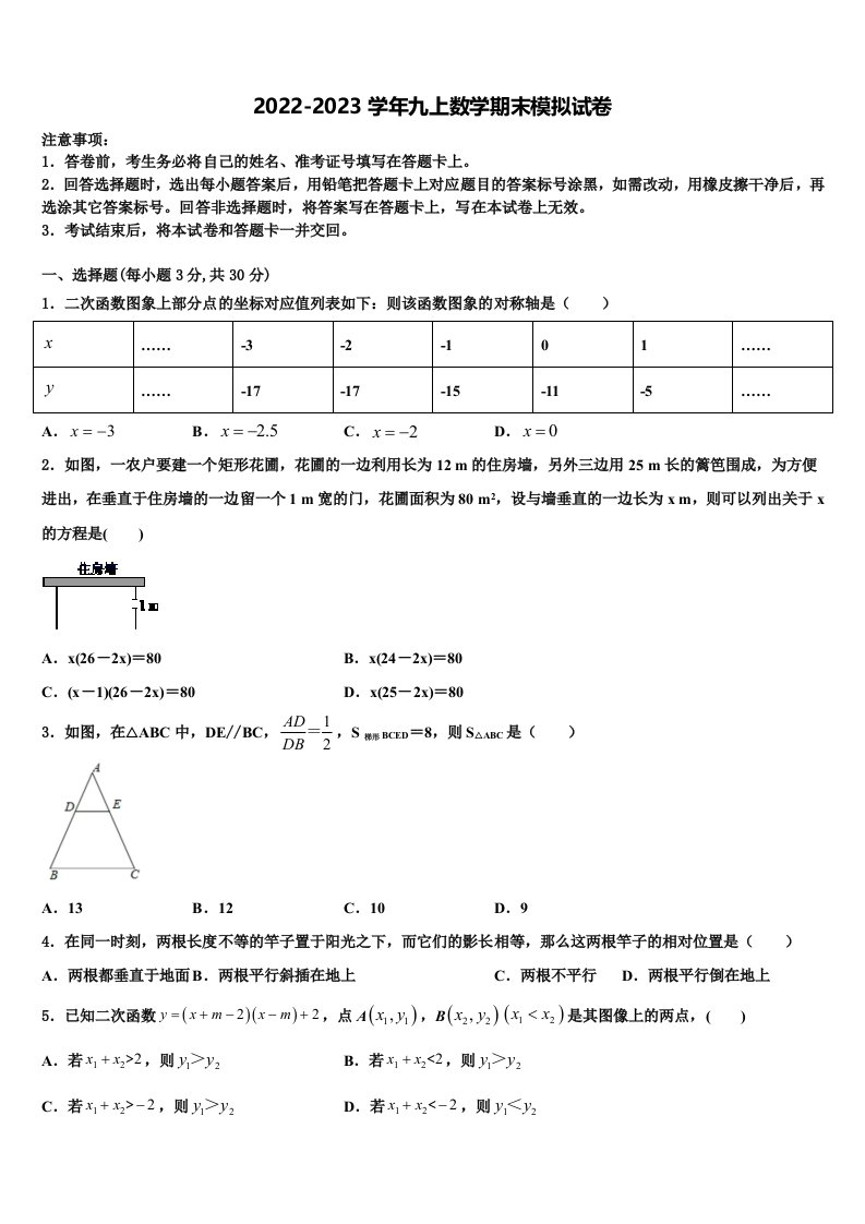 2022年内蒙古鄂尔多斯市准格尔旗数学九年级第一学期期末质量检测试题含解析