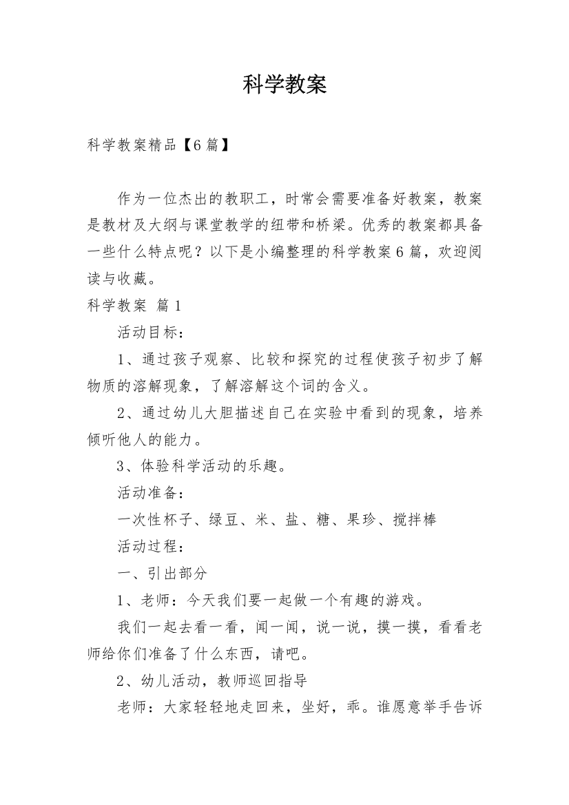 科学教案_2598