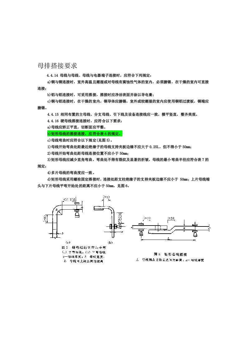 母排搭接要求