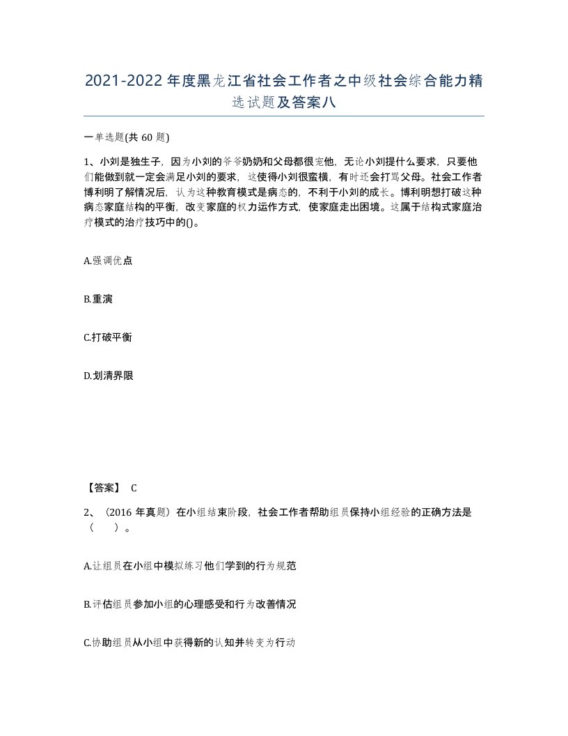 2021-2022年度黑龙江省社会工作者之中级社会综合能力试题及答案八