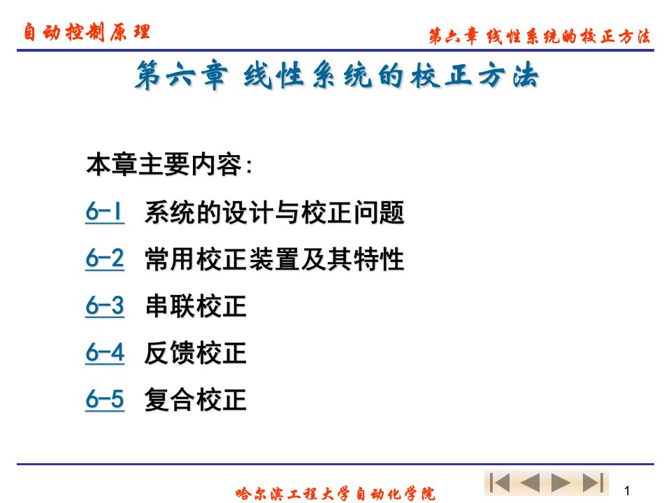 6-线性系统的校正方法2