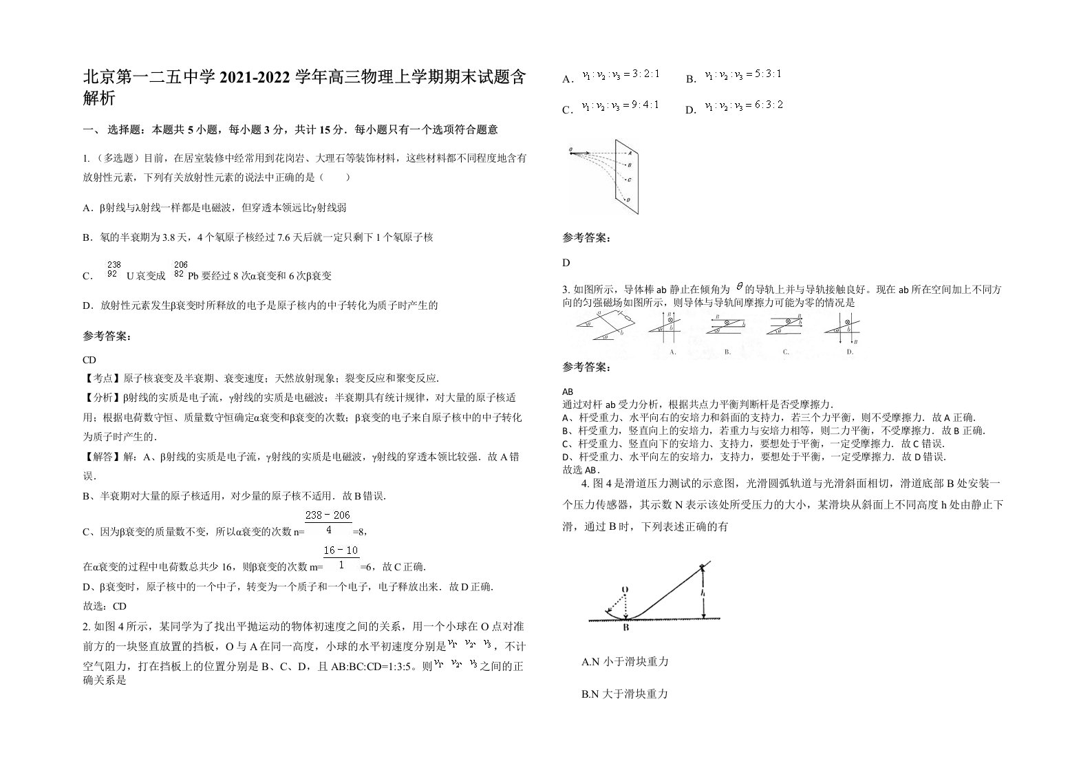 北京第一二五中学2021-2022学年高三物理上学期期末试题含解析