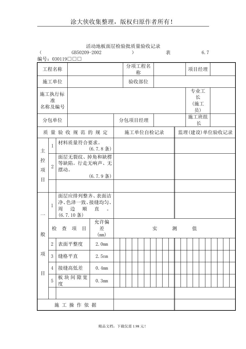 【管理精品】活动地板面层检验批质量验收记录