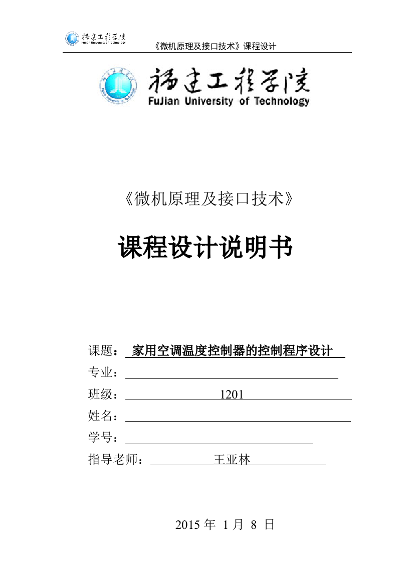 家用空调温度控制器的控制程序设计论文-课程设计论文-毕设论文