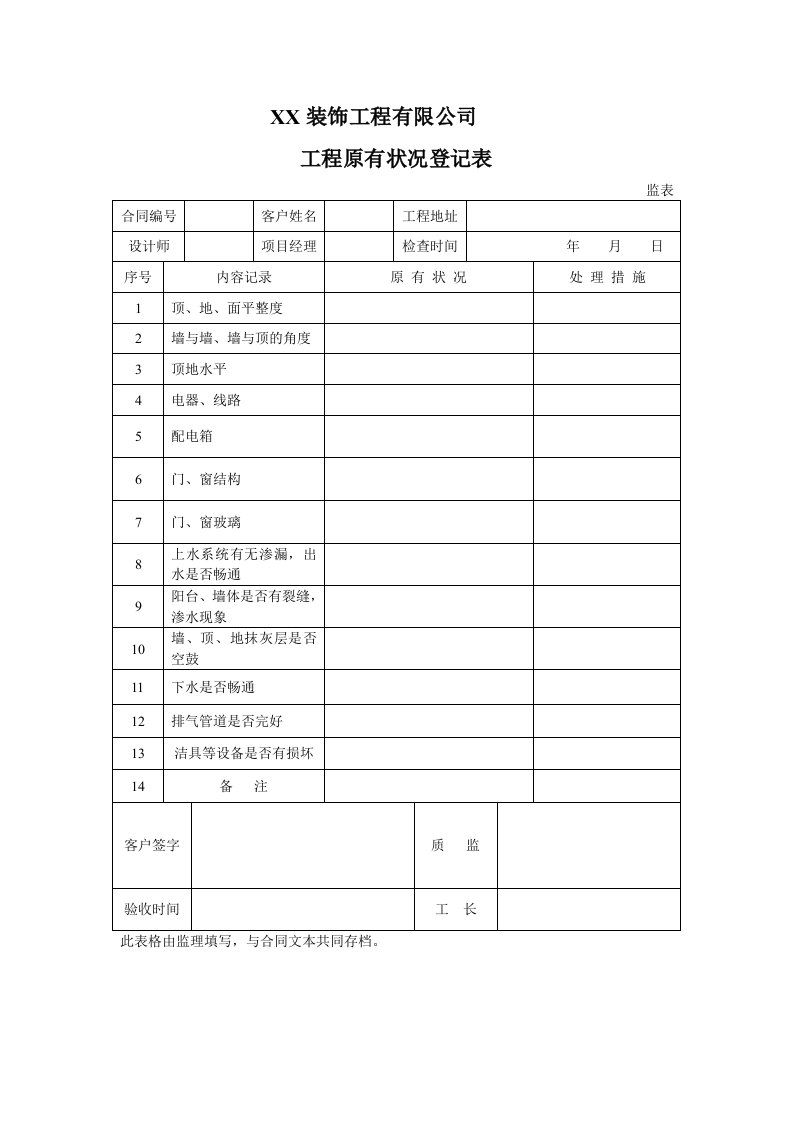 工程监理手册材料验收单