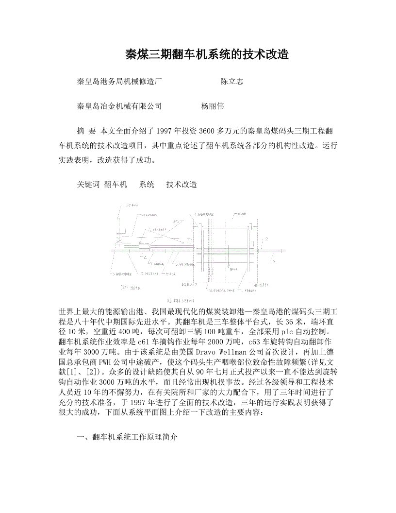 翻车机全系统技术改造