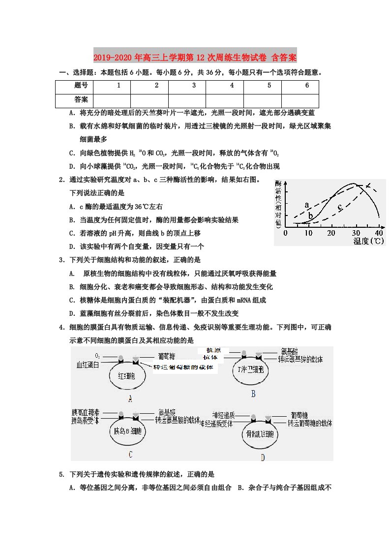 2019-2020年高三上学期第12次周练生物试卷