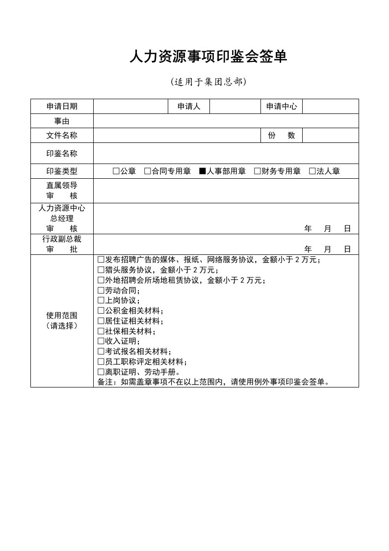 行政管理制度表单