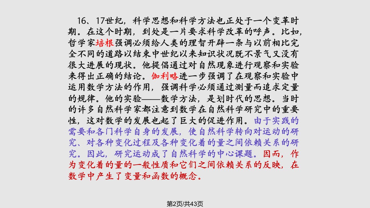 数学史概论学习