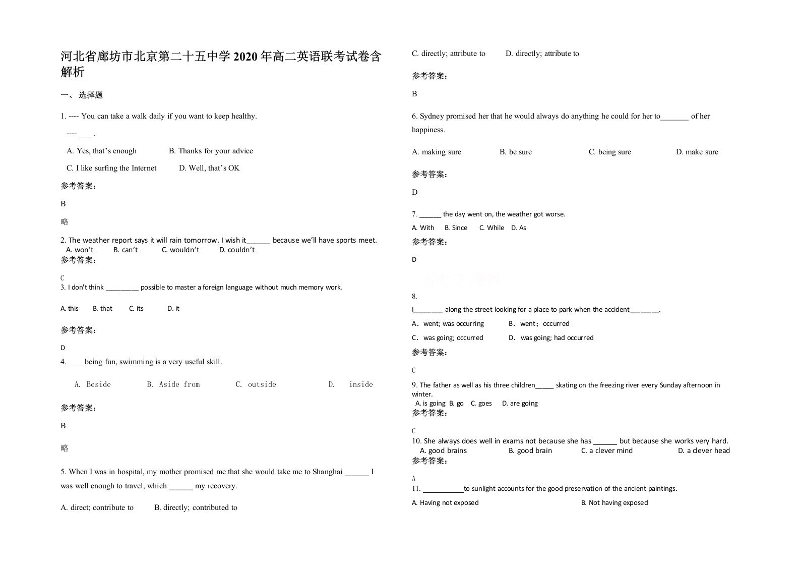 河北省廊坊市北京第二十五中学2020年高二英语联考试卷含解析