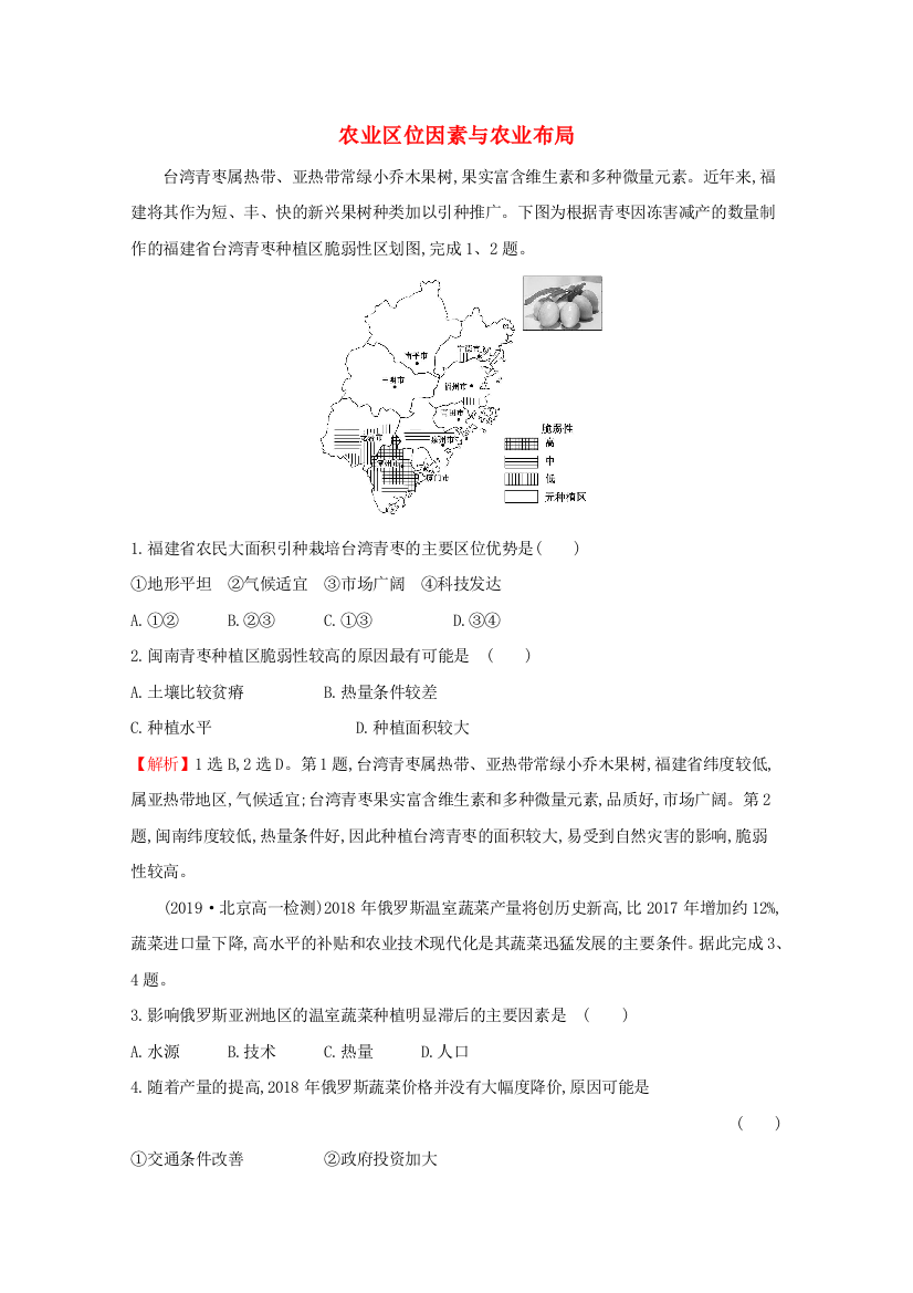 2020-2021学年新教材高中地理