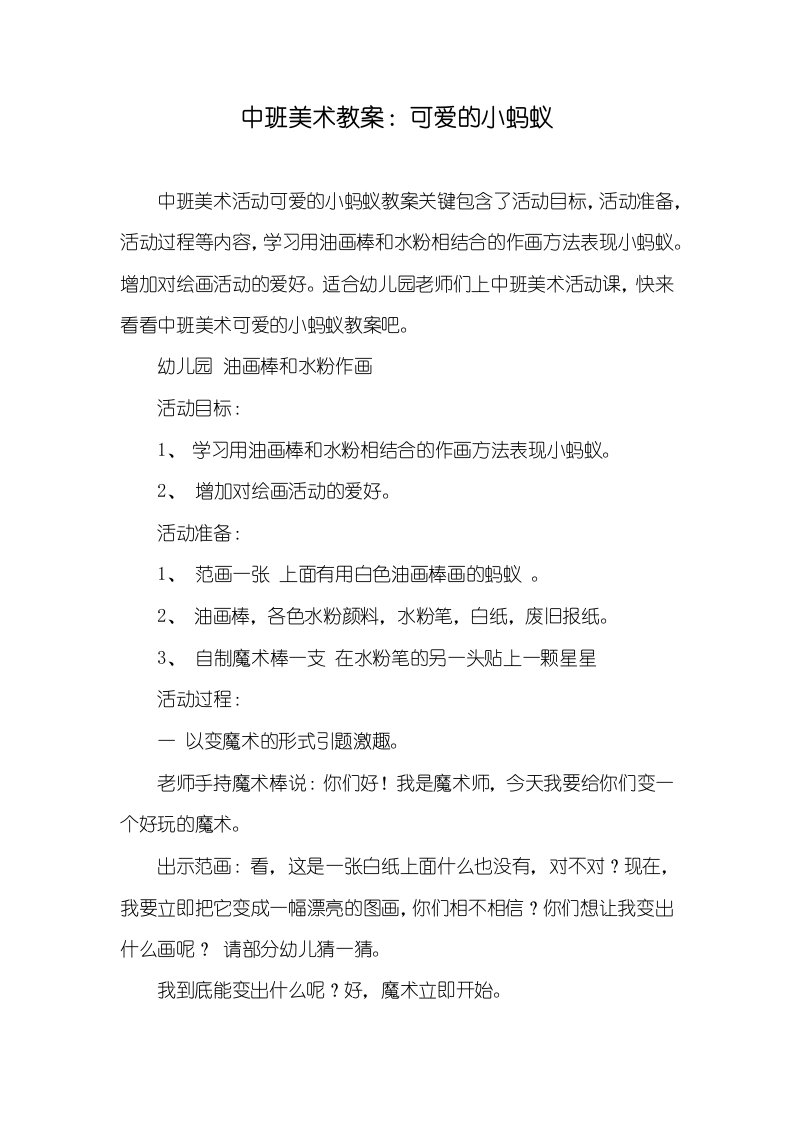 中班美术教案：可爱的小蚂蚁