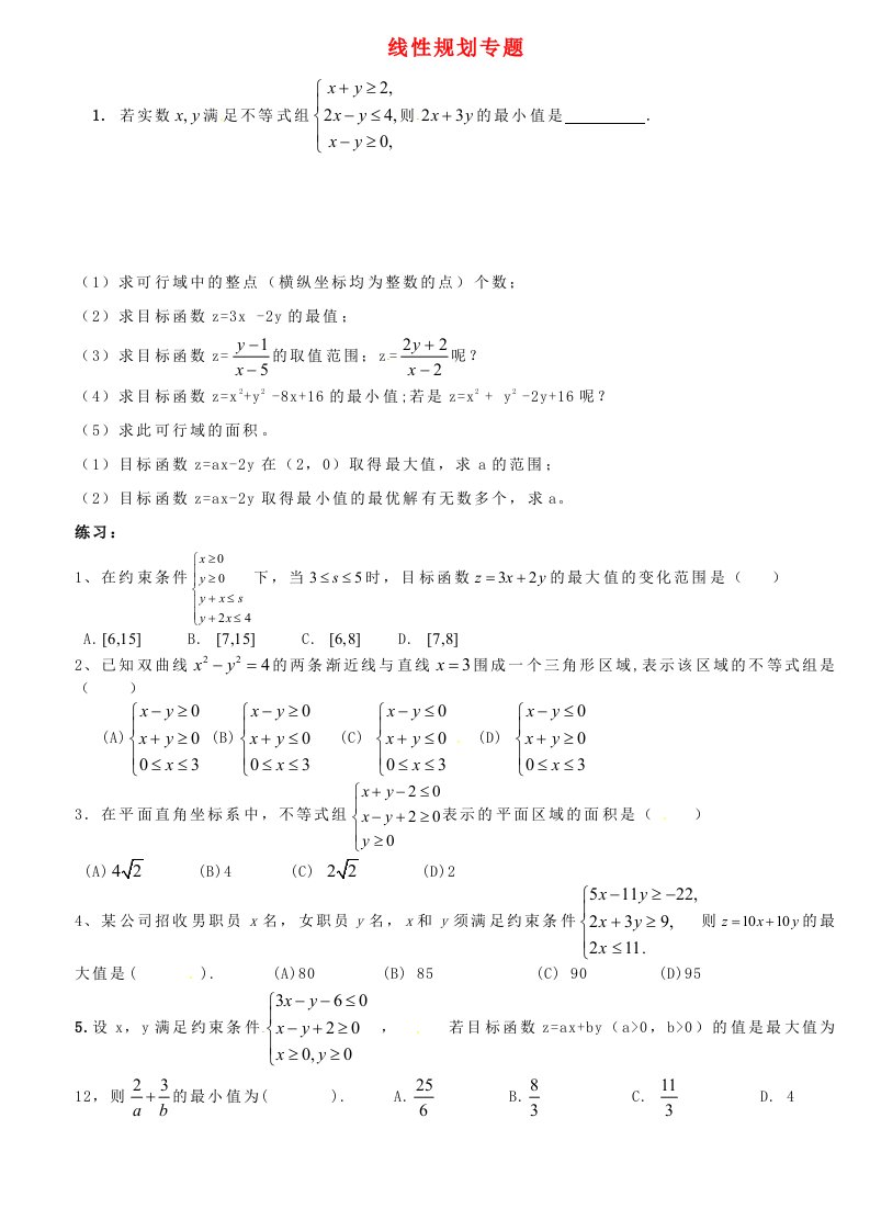 浙江省桐庐分水高级中学高考数学复习