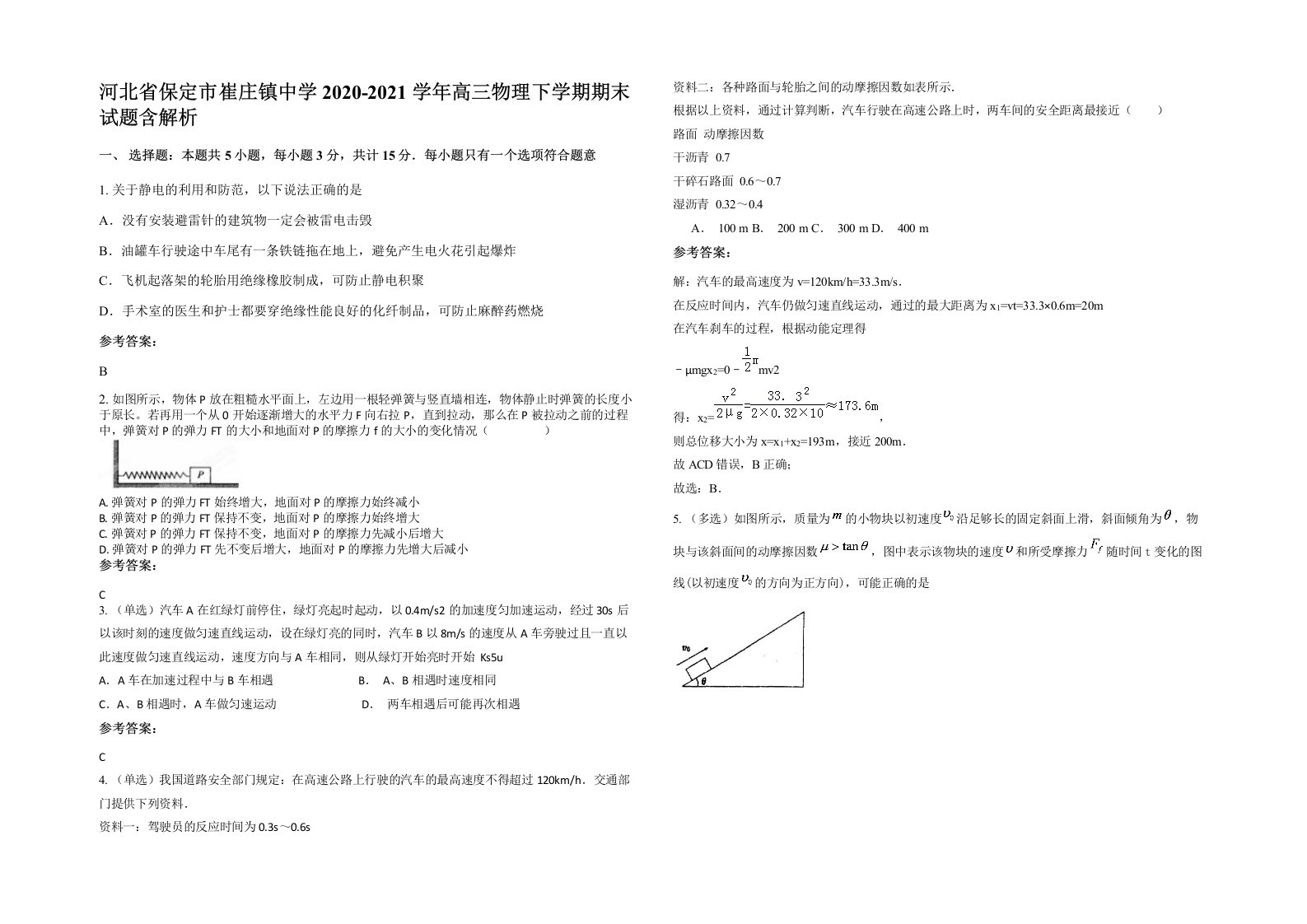 河北省保定市崔庄镇中学2020-2021学年高三物理下学期期末试题含解析