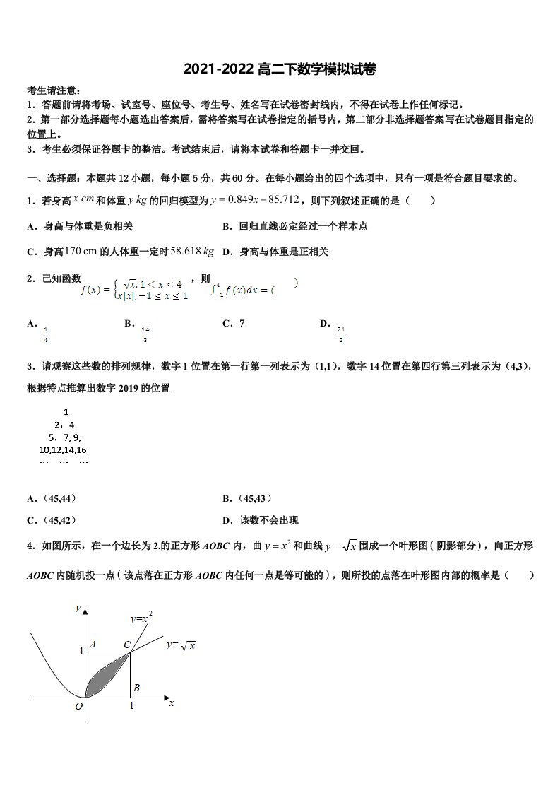 湖南省岳阳市岳阳县第一中学2022年高二数学第二学期期末学业质量监测模拟试题含解析