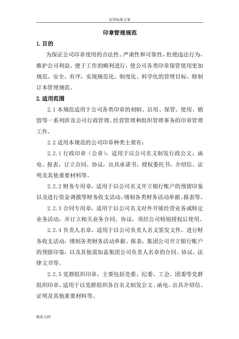 公司的印章管理要求规范