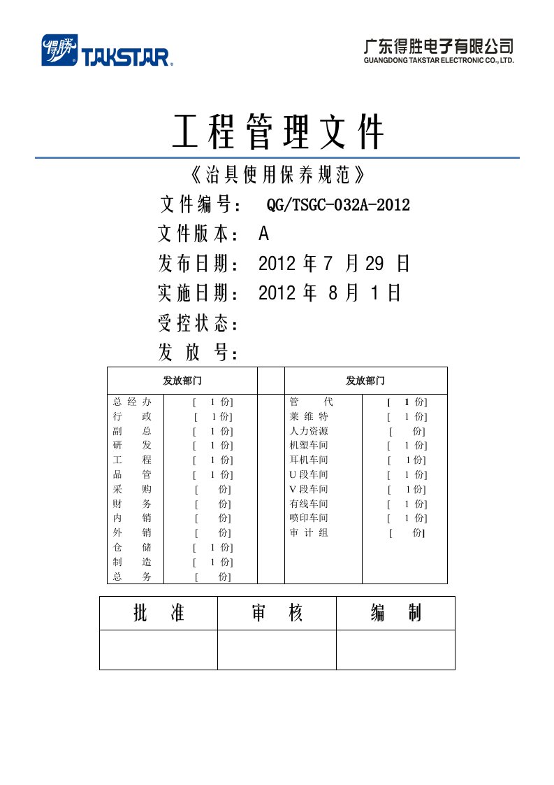 治具使用保养规范