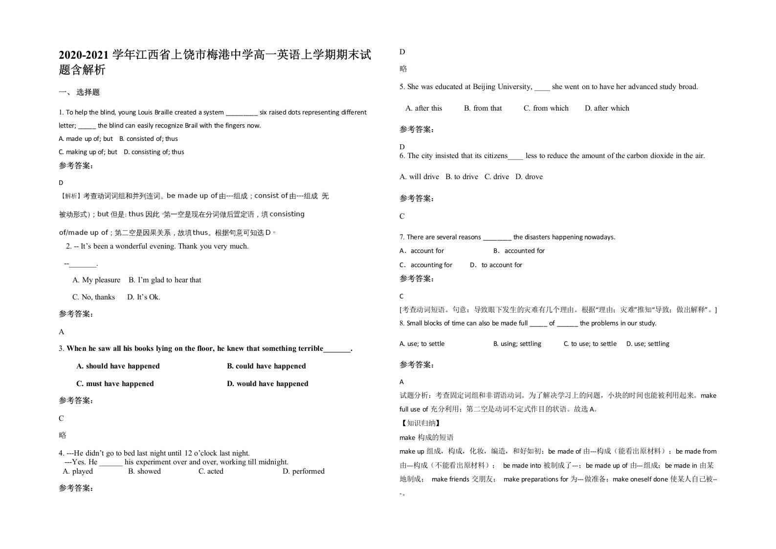 2020-2021学年江西省上饶市梅港中学高一英语上学期期末试题含解析