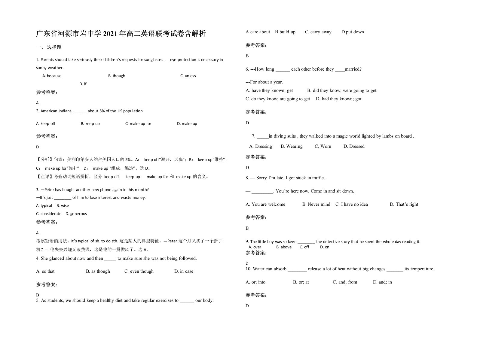 广东省河源市岩中学2021年高二英语联考试卷含解析