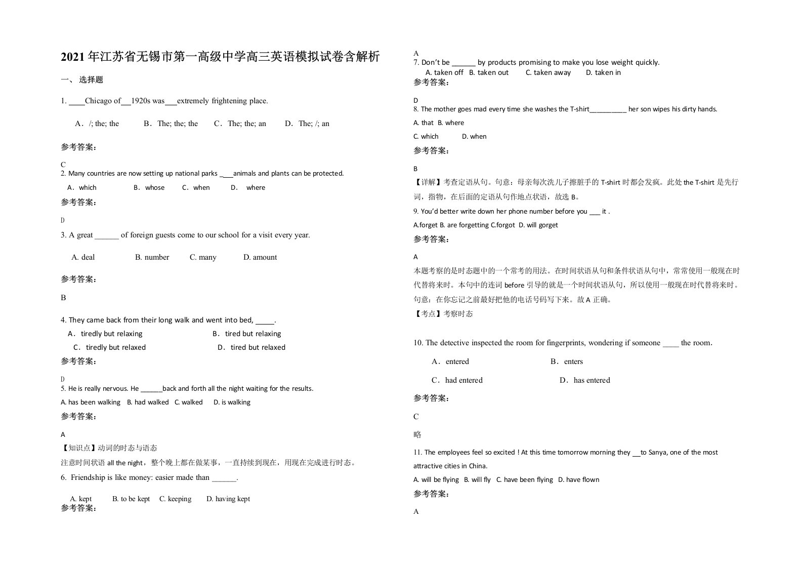 2021年江苏省无锡市第一高级中学高三英语模拟试卷含解析