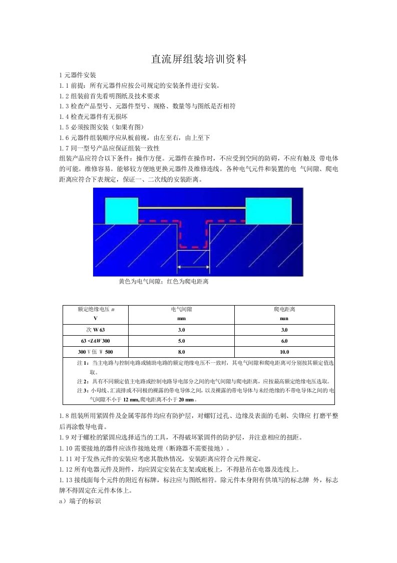 直流屏生产培训资料