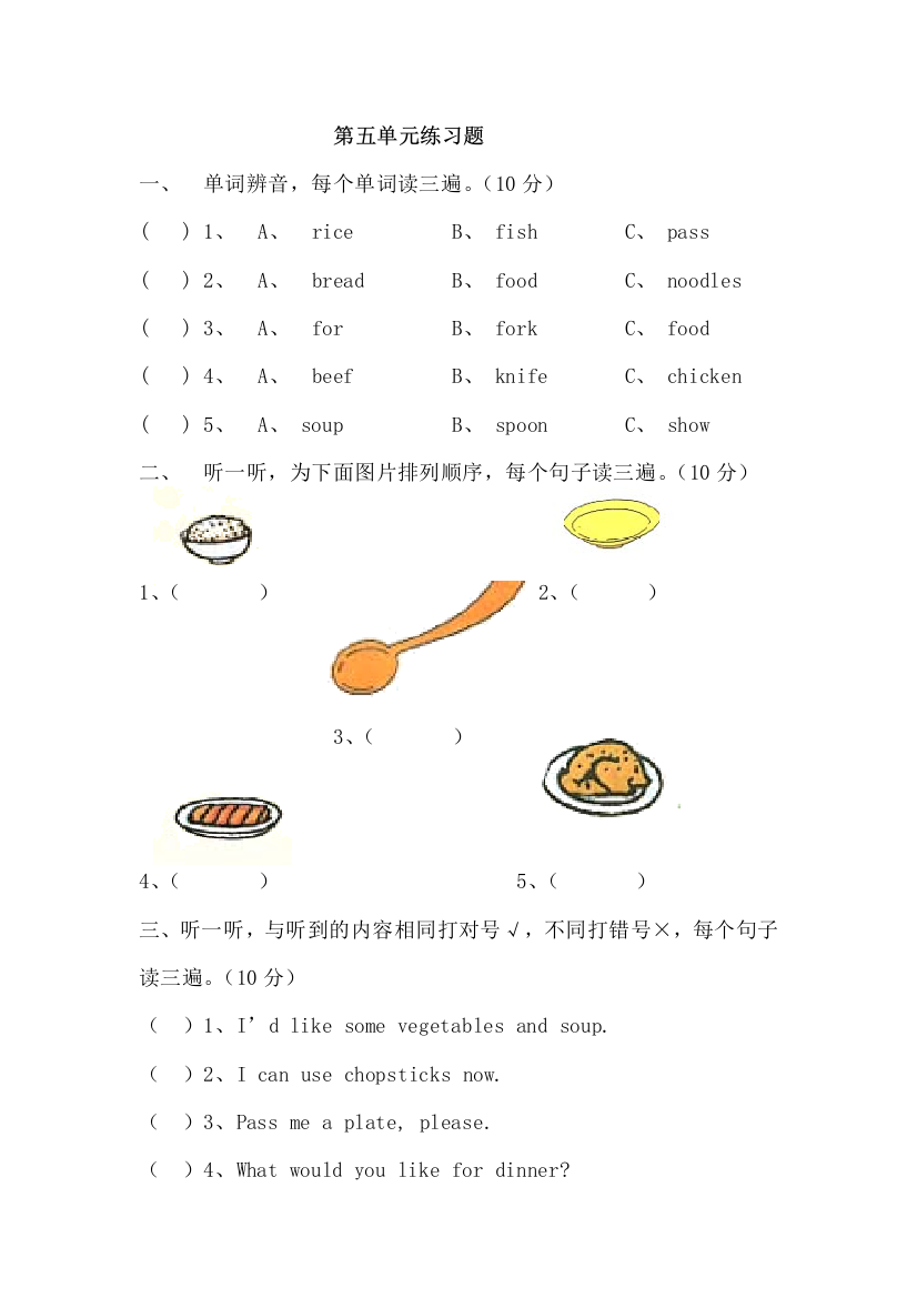 人教PEP小学四年级下册英语试卷及答案