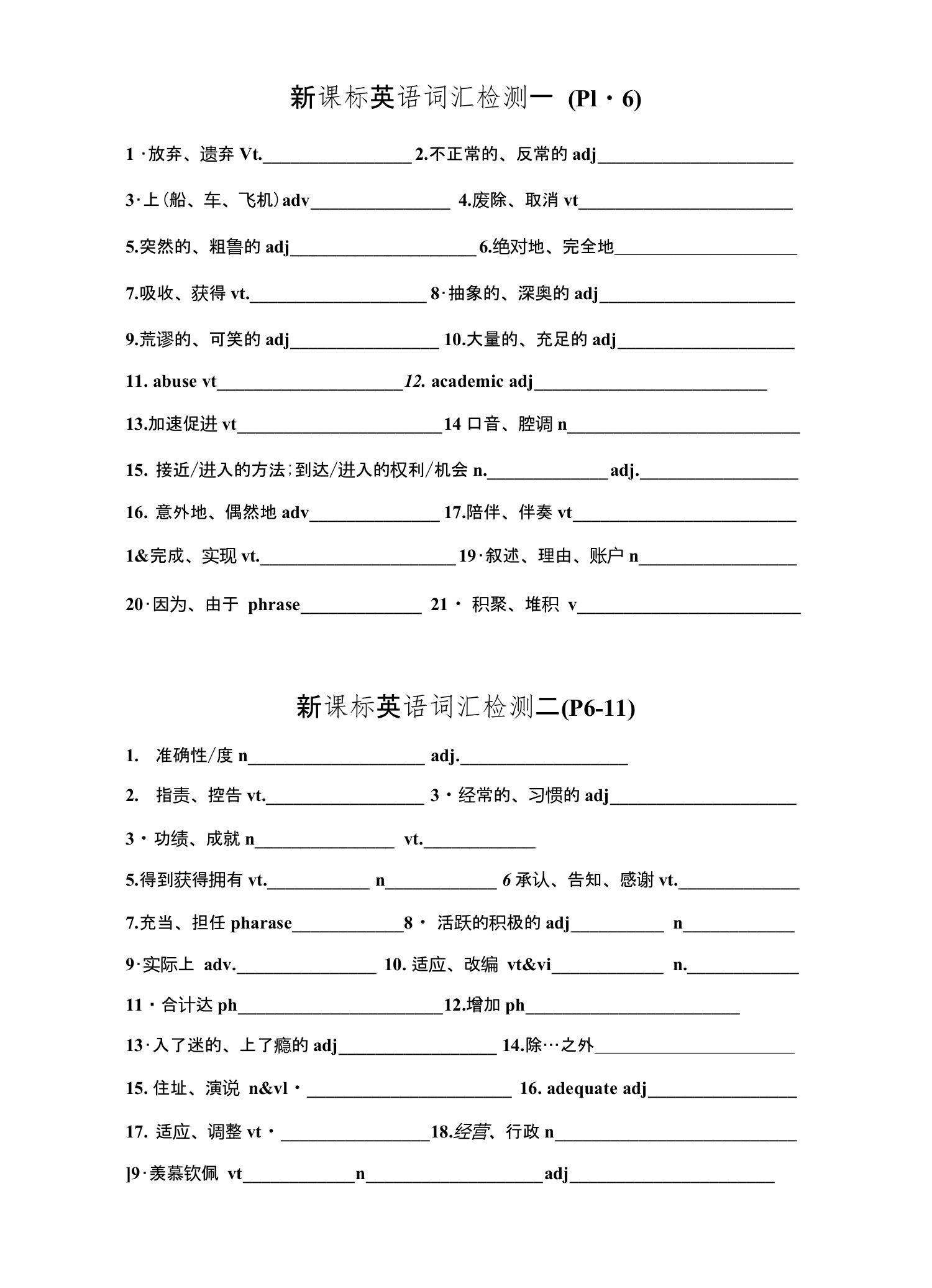 维克多新课标词汇检测