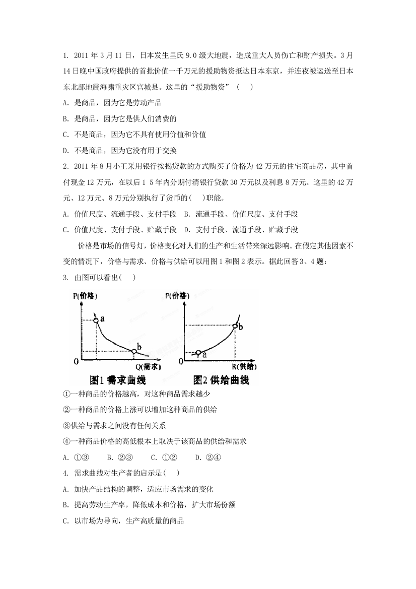 青海省师范大学附属第二中学2014-2015学年高二政治下学期第一次月考试题