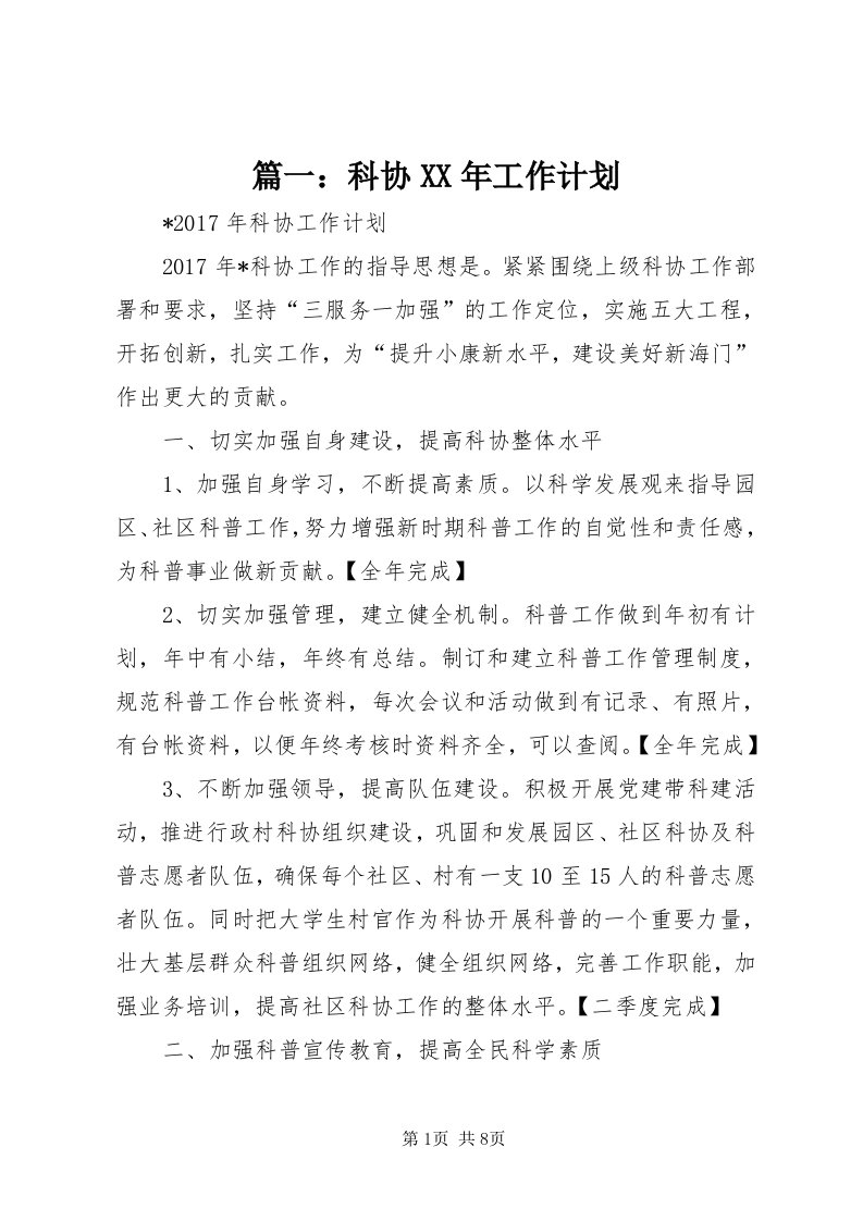 5篇一：科协某年工作计划