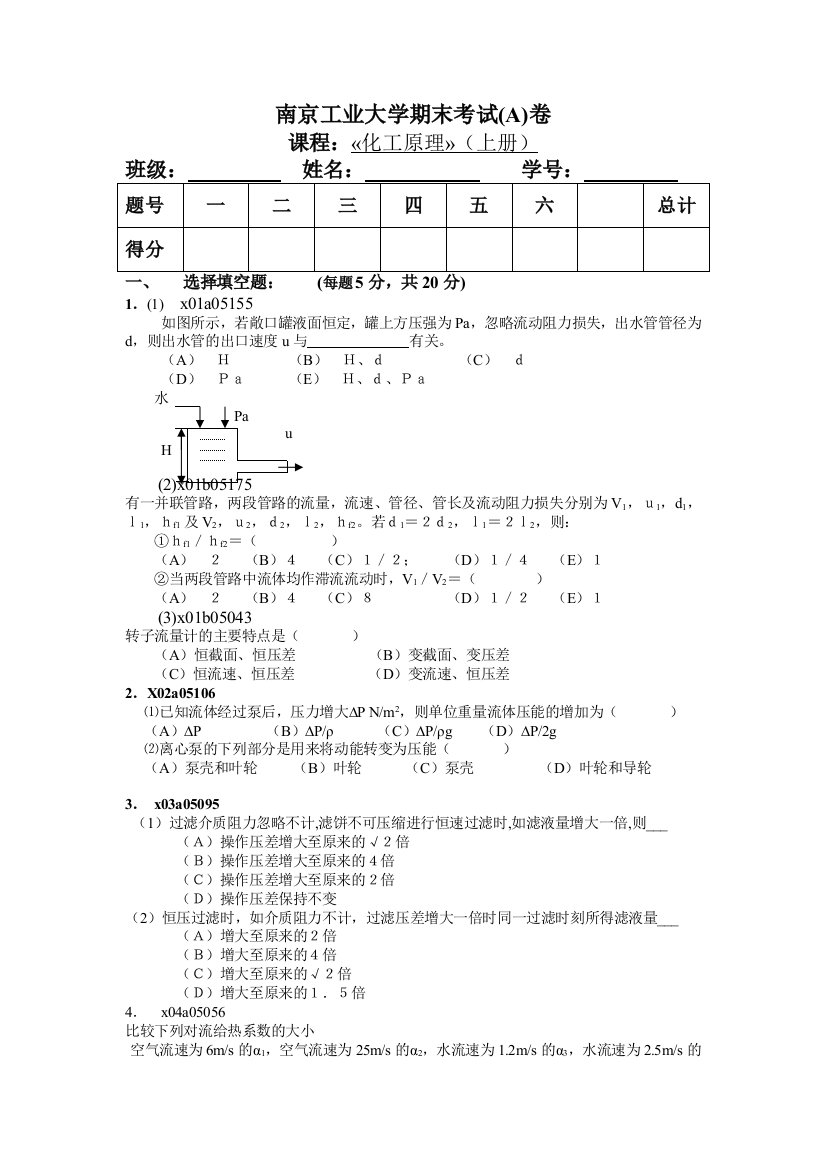 化工原理期末试卷