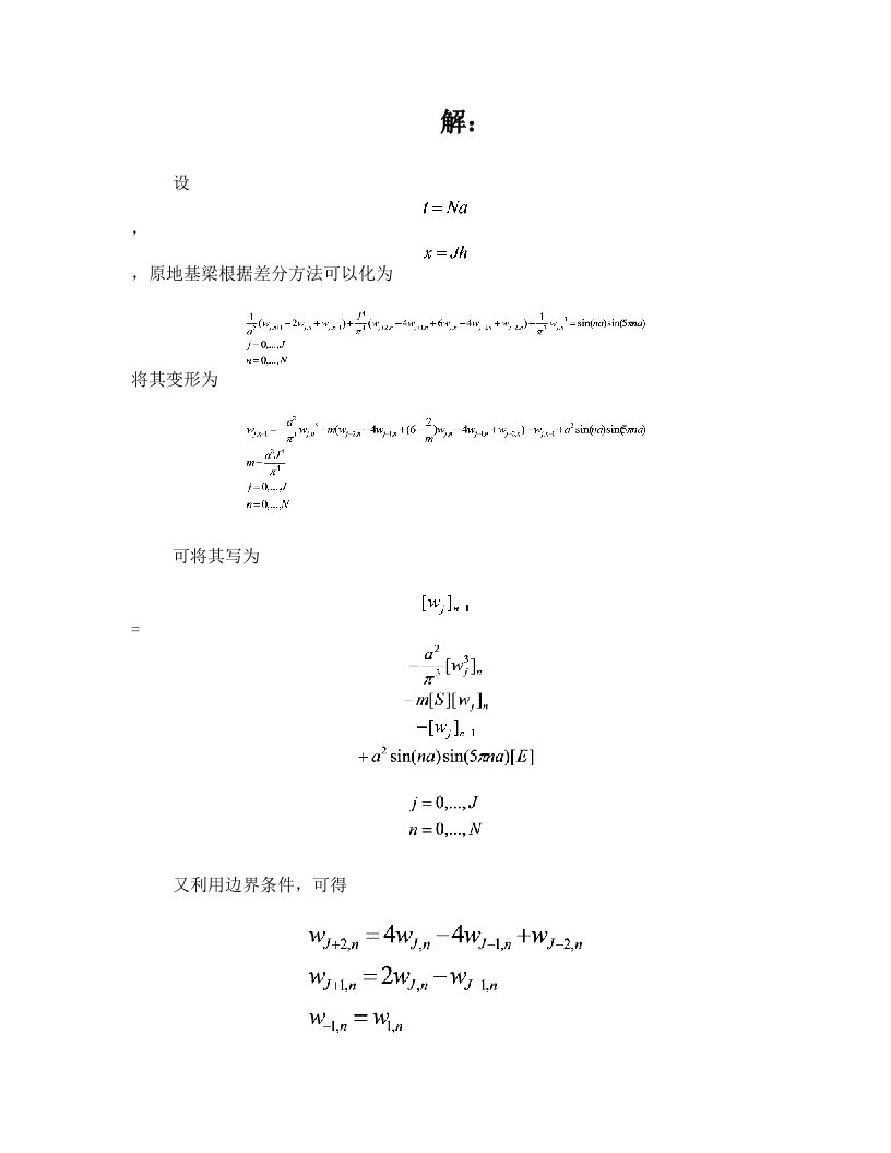 matlab求解非线性方程组迭代的算例